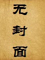 我的复仇将打倒所有女主角！